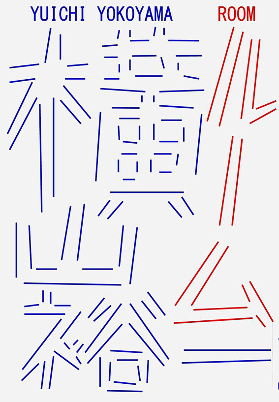 日本字体设计欣赏
