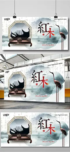 中式水墨红木展板设计古典家具 红木桌子 玄关 红木家具 中国风  椅子 床 中式海报 博古架 古玩 古董 圈椅 明清家具 品牌家具 家居 中国风 中式家具 传统家具 红木摆件 木雕 艺术品 中式展板 正宗红木 红木展板8296
