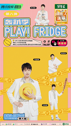 #拜托了冰箱7# 综艺海报 人物海报 创意海报