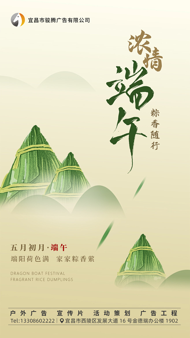 端午节海报