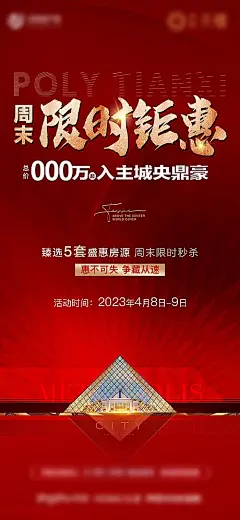 【素材能量站】广告 海报 长图 地产 红金 喜报|1043168 