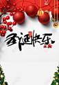 中国古典元素圣诞快乐圣诞节海报背景免费下载_背景素材_觅知网-圣诞节-圣诞海报-圣诞元素-圣诞节专题-圣诞节素材-圣诞banner-圣诞背景