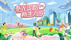 春游嘉年华主视觉_源文件下载_PSD格式_1920X1080像素-主kv,春游,插画,扁平风,春天,房地产,广告展板,海报-作品编号:2023042411205867-志设-zs9.com