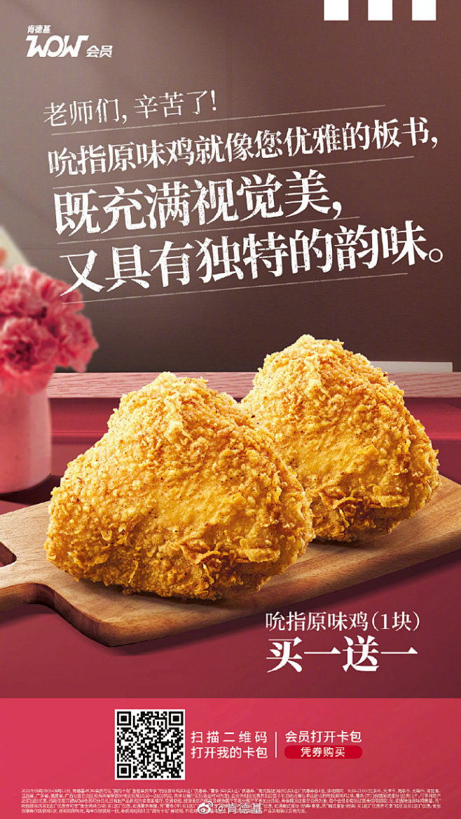 9/9-9/11,#肯德基wow会员#凭券可享吮指原味鸡,葡式蛋挞(经典),薯条