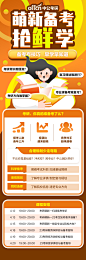 2023考研萌新备考抢“鲜”学_考研公共课培训班_中公教育