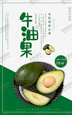 水果海报 【酷图网】水果,水果海报,水果广告,新鲜水海报,水果店,有机水果海报,绿色食品海报,蔬果海报,蔬菜,绿色食品,绿色水果,水果店海报,水果厂,水果采购,农场,水果农场,健康,无公害,有机水果,嫁接水果,优质水果,新鲜水果,水果零售,绿色产品,蔬菜店海报,水果口味,水果拼盘,甜品海报