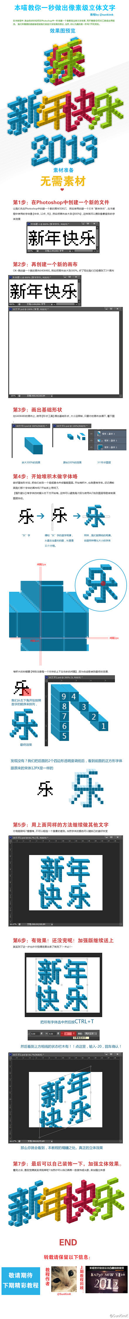 【教程：打造立体像素文字】