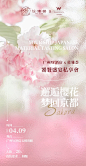 春季樱花沙龙海报-源文件