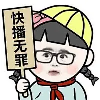 暴漫萌小孩金馆长表情包 - 金馆长表情图片大全