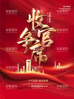 红色喜庆地产收官热销清盘海报  - 源文件下载【酷图网】商业地产,高端提案,新中式地产,开盘广告,交房微信,欢迎回家,幸福入住,交房展板,交房背景,红色交房广告,红色地产,新年微信,新年海报,地产海报,开盘海报,房地产广告,高端地产,高端红色地产,高端红色背景,地产红色报广,红色地产海报,中国风素材,