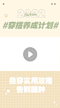 简约时尚穿搭分享推荐娱乐视频边框