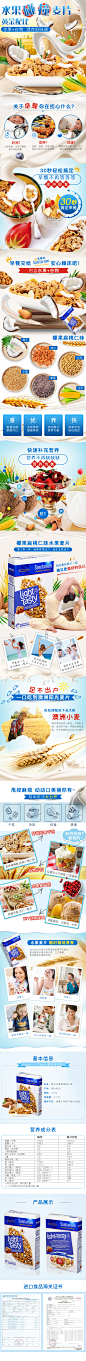 sanitarium海外旗舰店 麦片 详情页