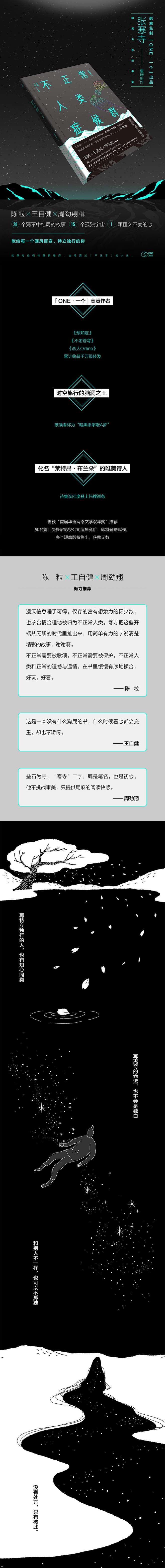 不正常人类症候群 张寒寺 韩寒监制 陈粒...