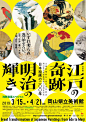 「优优灵感 ｜ 海报设计」分享一组日本展览海报，图片与文字的创意组合，每一张都蕴藏着巧妙的设计思考→O网页链接 ​​​​