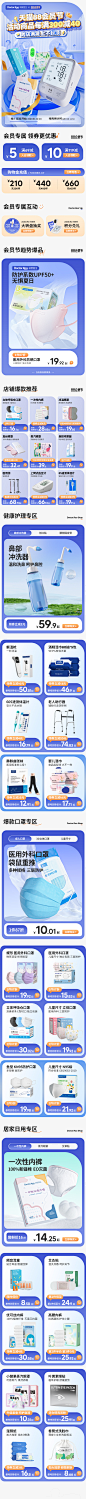 详情/首页/KV/电商首页/移动端/活动首页