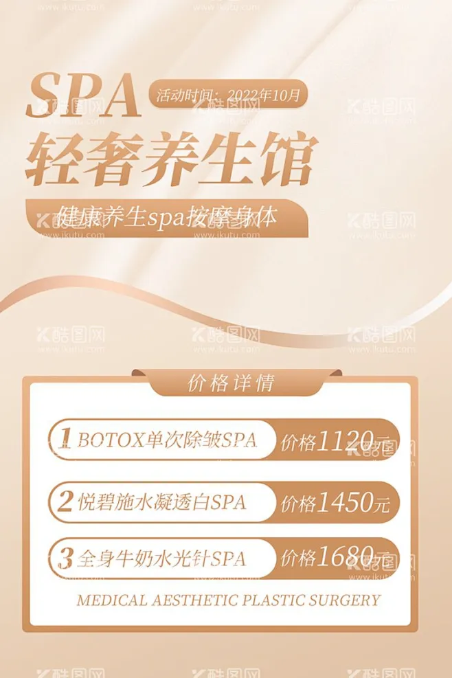 养生馆促销海报 - 源文件下载【酷图网】美容养生馆,美容养生会所,美容开业,医美开业,新店开业,开业促销,新店开张,粉色背景,粉色开业,养生 ...