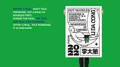 李大葱 X 大于等于 ∣ 热干面餐饮品牌设计 (15)