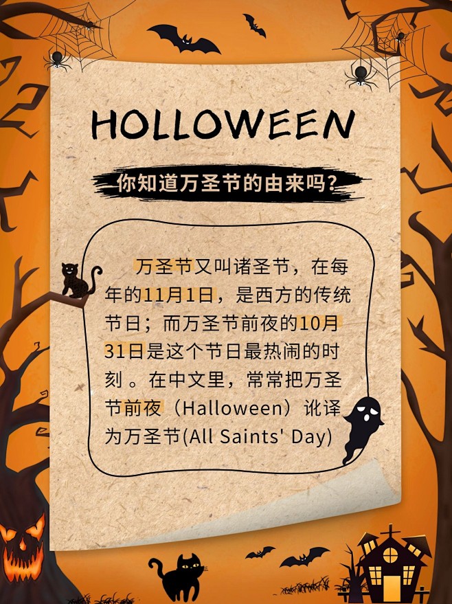 万圣节知识科普简约手绘小红书配图