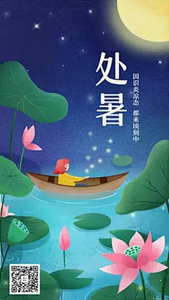 处暑节气荷花莲花插画手机海报.jpg