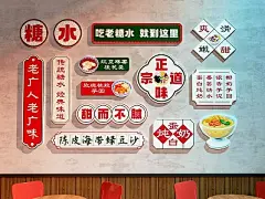 糖水店打卡墙    糖水店装饰画    餐厅装饰画3D模型