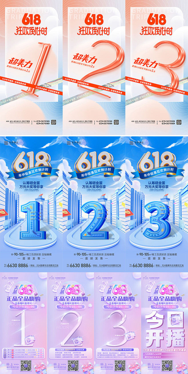 美业医美电商周年庆618年中活动大促直播...