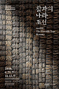 Joseon : The Movable Type Dynasty | Current Exhibitions