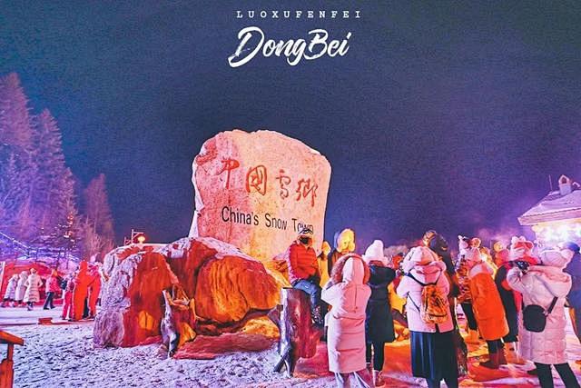 雪乡