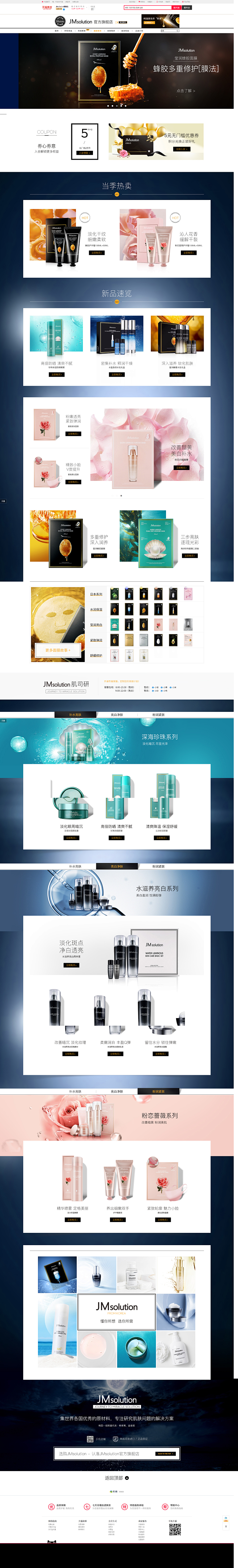 首页-JMsolution旗舰店-天猫T...