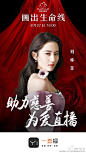 茜茜公主@刘亦菲 来探访人间啦！优雅如她，今天16:00她将在@一直播 撒墨为爱#画出生命线#，谱写她心中的天真烂漫，见证慈善在生命中的光亮，满怀希冀，助力#BAZAAR明星慈善夜#，我们不见不散。