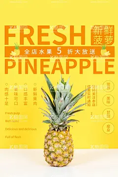 菠萝海报  - 源文件下载【酷图网】菠萝,超市海报,菠萝种植,菠萝广告,菠萝水果,水果菠萝,菠萝文化,菠萝展板,凤梨,菠萝灯箱,菠萝宣传,菠萝批发,菠萝展架,菠萝x展架,菠萝易拉宝,美味菠萝,新鲜菠萝,菠萝美食,批发菠萝,菠萝专卖,菠萝基地,菠萝节,菠萝海报,菠萝汁,果汁,鲜榨果汁,水果店,绿色水果,菠萝电商,菠萝淘宝