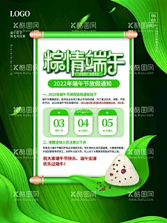 端午节放假通知  - 源文件下载【酷图网】端午,端午节,端午印象,粽情端午,端午节海报,端午节展架,端午节促销,端午节灯箱,端午节传单,端午节宣传,端午节大促,端午节展板,端午节活动,端午节DM单,端午节吊旗,端午节快乐,端午节易拉宝,粽子,端午佳节,端午背景,端午海报,超市端午节,商场端午节,端午节网页,端午钜惠,端午节地贴,端午节广告
