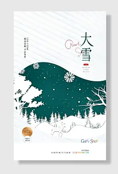 二十四节气大雪