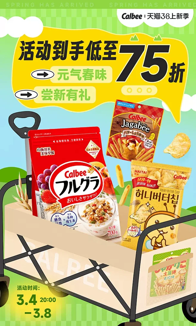 Calbee官方旗舰店