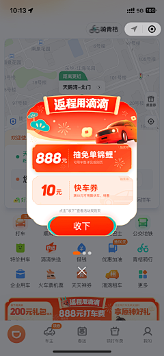 海泽cC采集到APP ☛  弹窗
