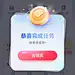 完成任务弹窗 运营弹窗 活动弹窗