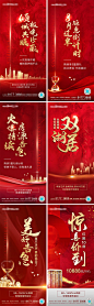 【源文件下载】 海报 房地产 钜惠 热销 大字报 红金  毛笔字 城市 剪影 454027