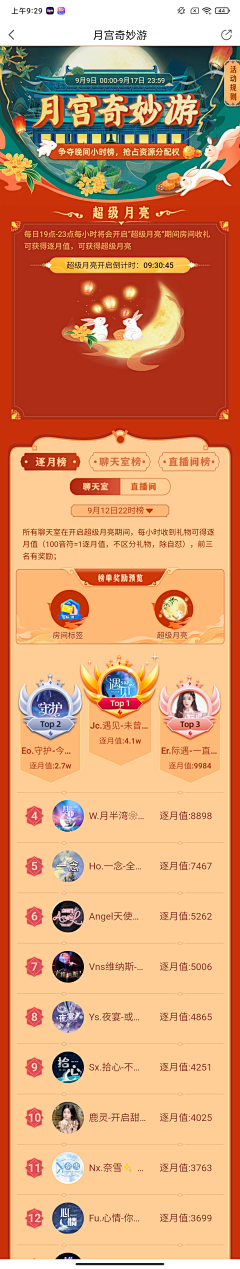 Moooooo魚的Ricky姐采集到中秋·H5
