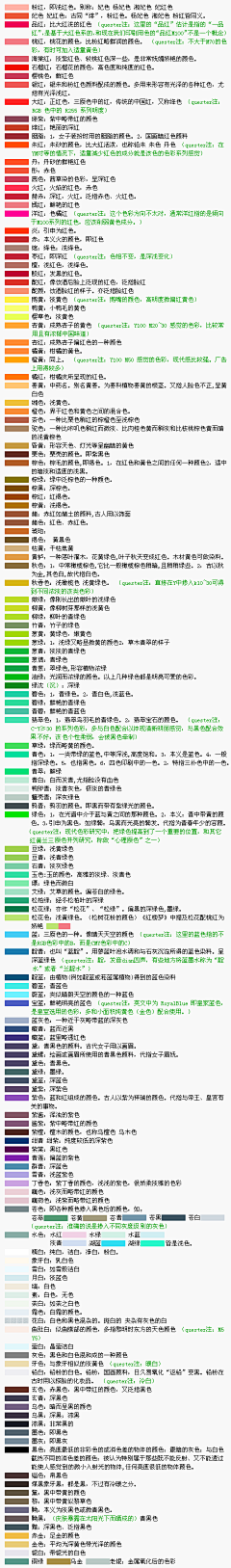 白水压惊采集到配色