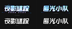 李亦宸yc00采集到【花字】