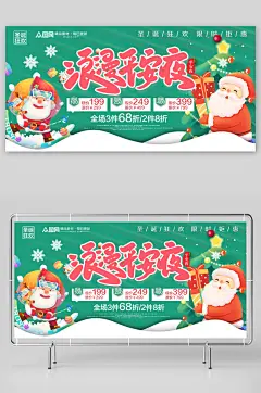 大气平安夜圣诞节展板