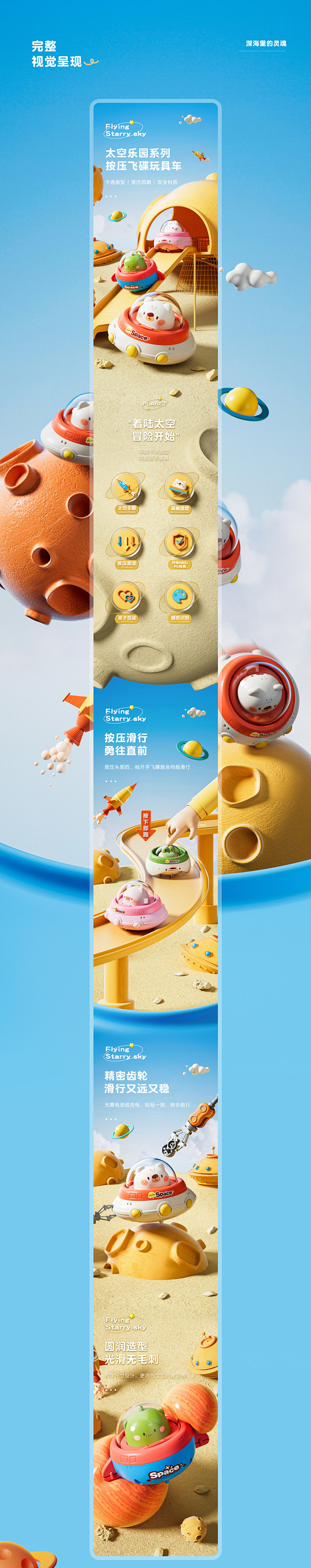 『焦颜』儿童太空玩具车详情页全案策划X1...