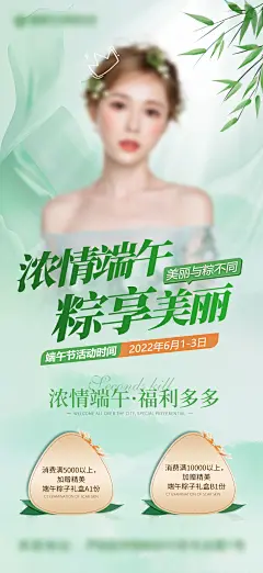 【素材能量站】广告 海报 医美 活动 促销 中国传统节日 端午节 粽子 礼品 简约 逆龄 抗衰 整形 医院 墨绿 福利 满减|1003588 
