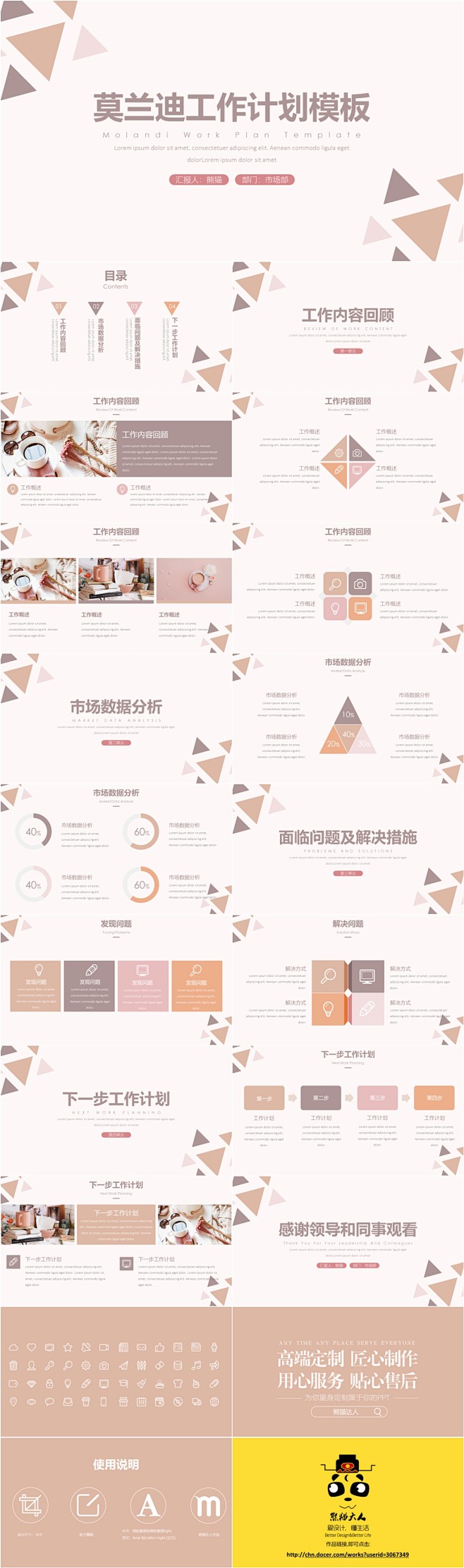 莫兰迪简约风工作计划PPT