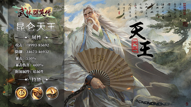 国产武侠巨作武林群英传全面公测2月5日登录送ssr侠客