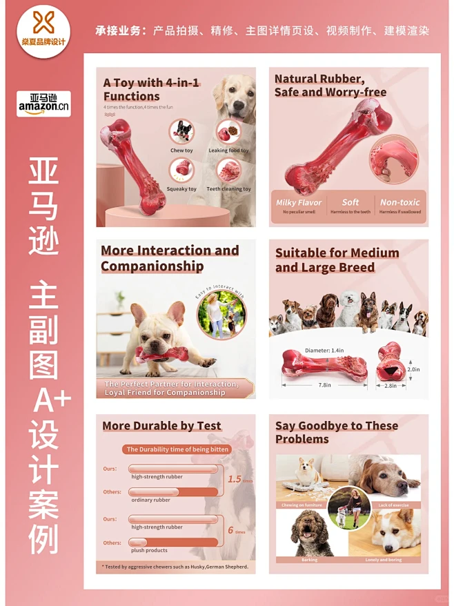 亚马逊跨境电商主图副图/A+设计案例