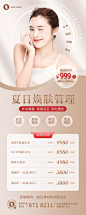创意时尚渐变医疗美容活动促销宣传海报