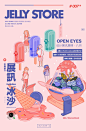 JELLY | JELLY STORE #07期 【设计展讯集锦·八月】