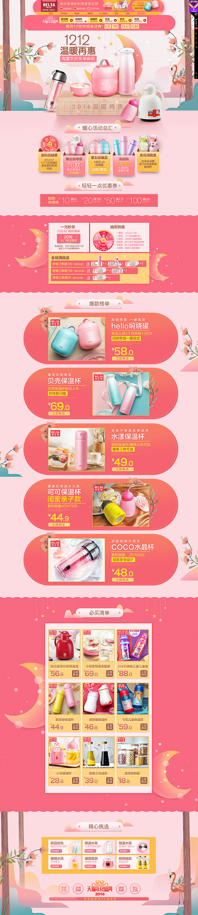 物生物双12来了-物生物旗舰店-天猫Tm...