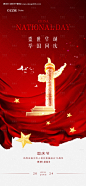编号：97620026206797495【享设计】源文件下载-十一国庆节地产祝福海报