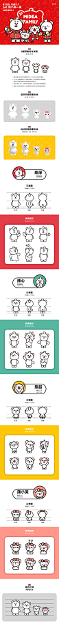 Midea Family 熊小美一家 | 暖雀网-吉祥物设计/ip设计/卡通人物/卡通形象设计/卡通品牌设计平台